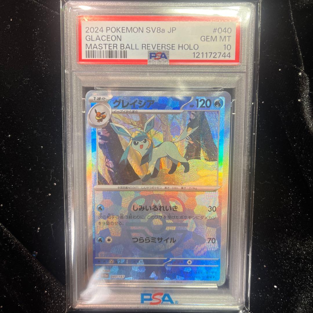【PSA10】グレイシアン 040 マスターボールリバースホロ