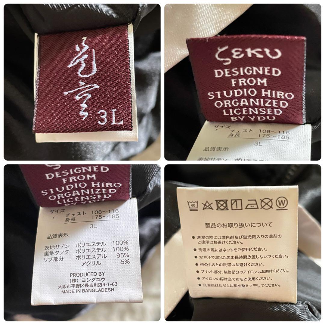 【美品レアサイズ】是空 ZEKU スカジャン リバーシブル 虎 鳳凰 刺繍 3L