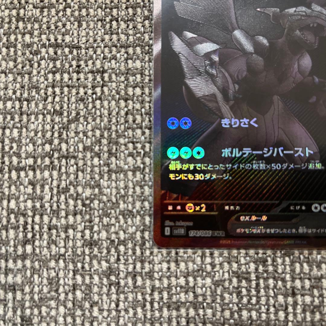 ゼクロムex BWR [SV11B 174/086]