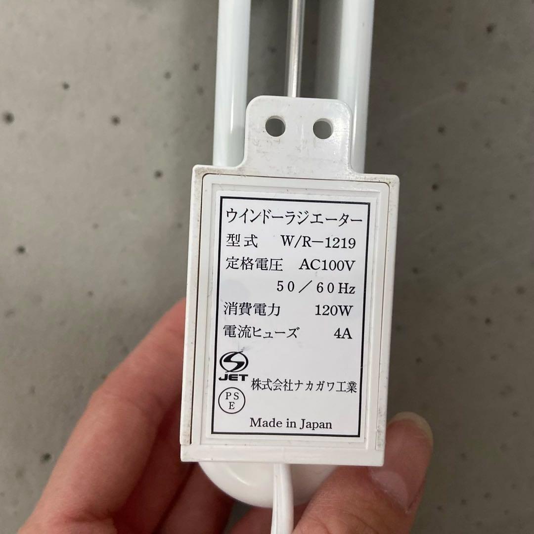 美品⭐️森永ウインドーラジエーター 伸縮可能タイプ W/R-1219