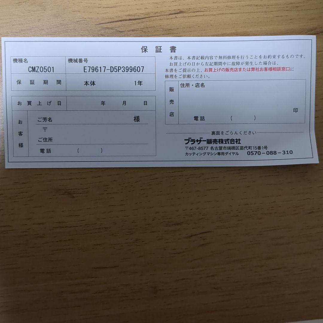 brother ScanNCut DX 本体