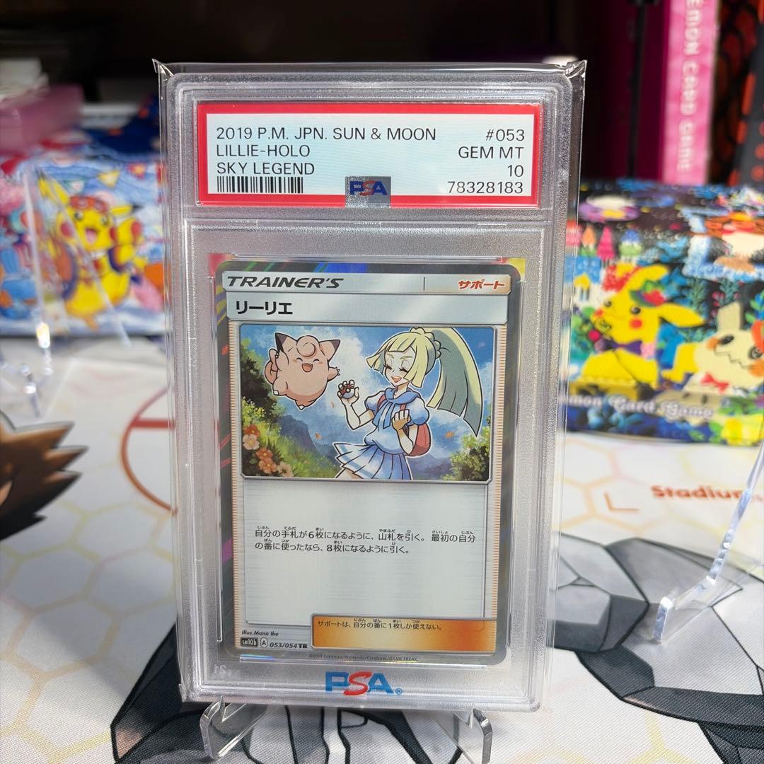 リーリエ　TR psa10