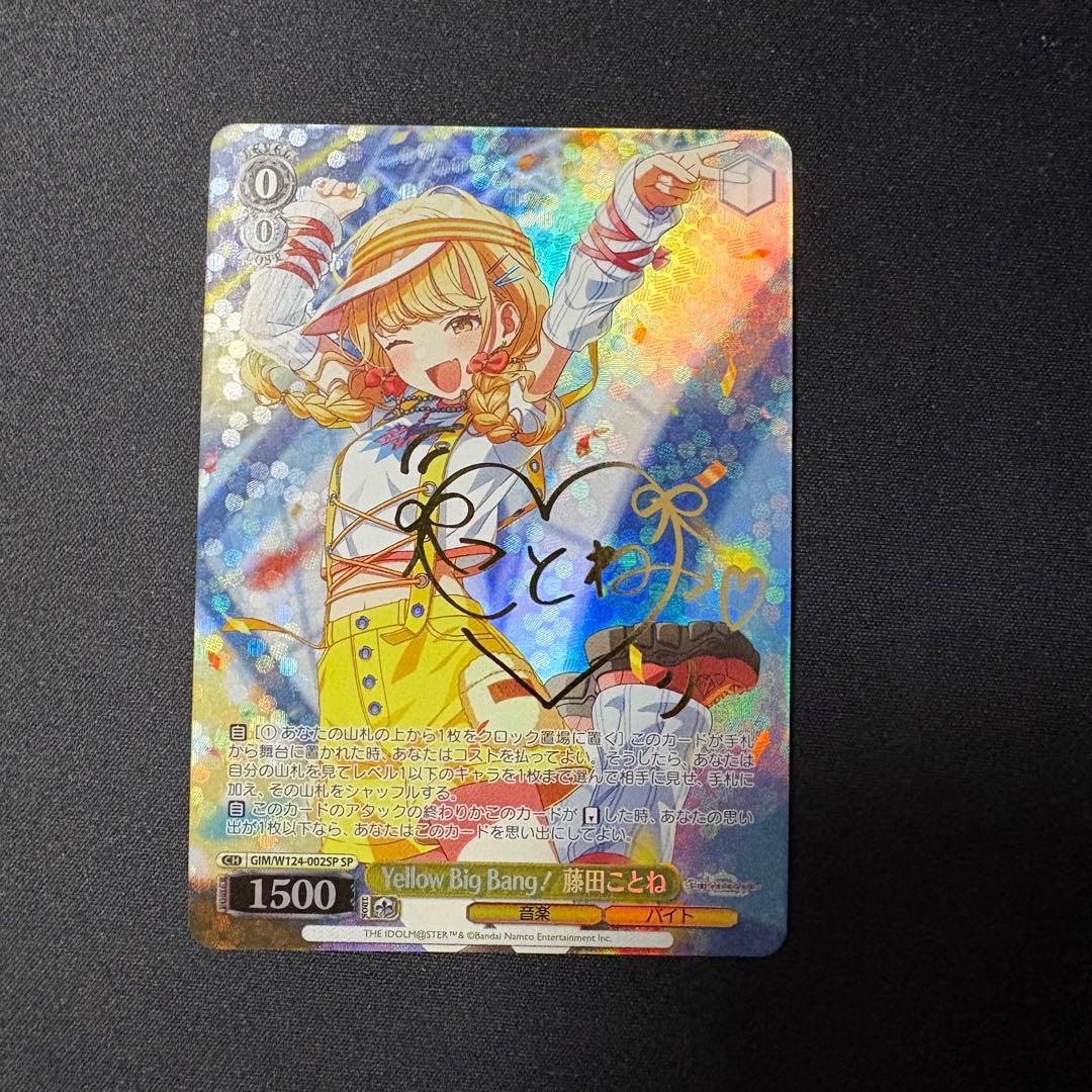 ヴァイス　学園マス　Yellow Big Bang 藤田ことね　SP サイン入り