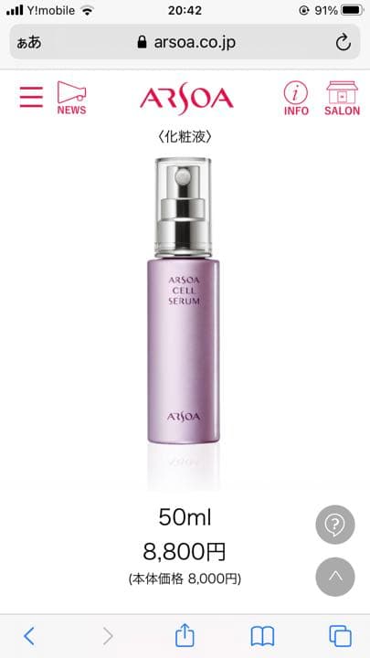 アルソア  　セルセラム　セルエッセンス