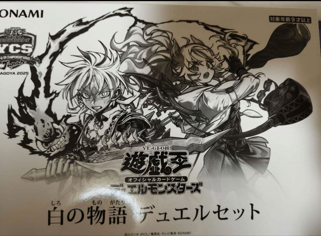 YCSJ 白の物語 デュエルセット