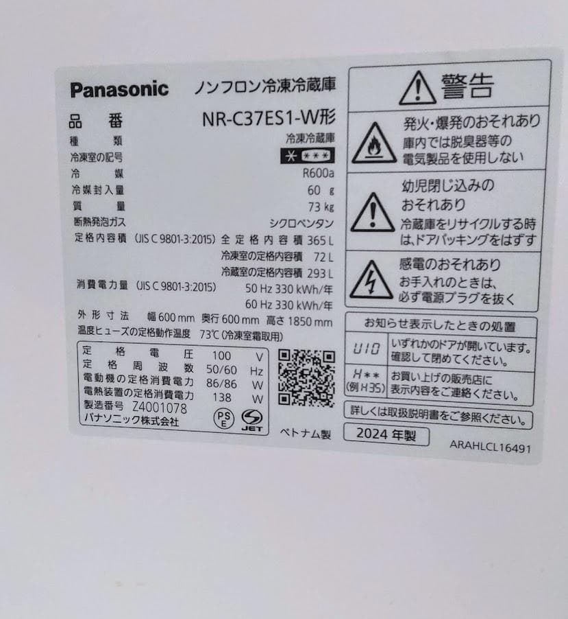 みみ【おしゃれ家電】パナソニック 365L 冷蔵庫 2024年製