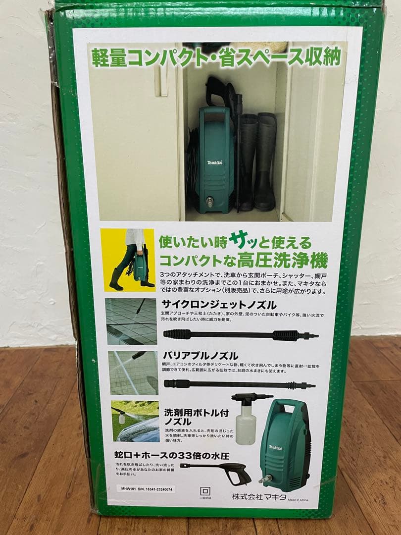 未使用品　Makita 高圧洗浄機 MHW101