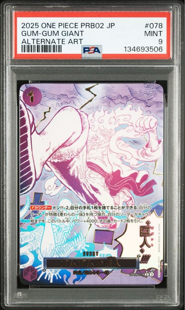 【PSA9】 ゴムゴムの巨人 OP09-078