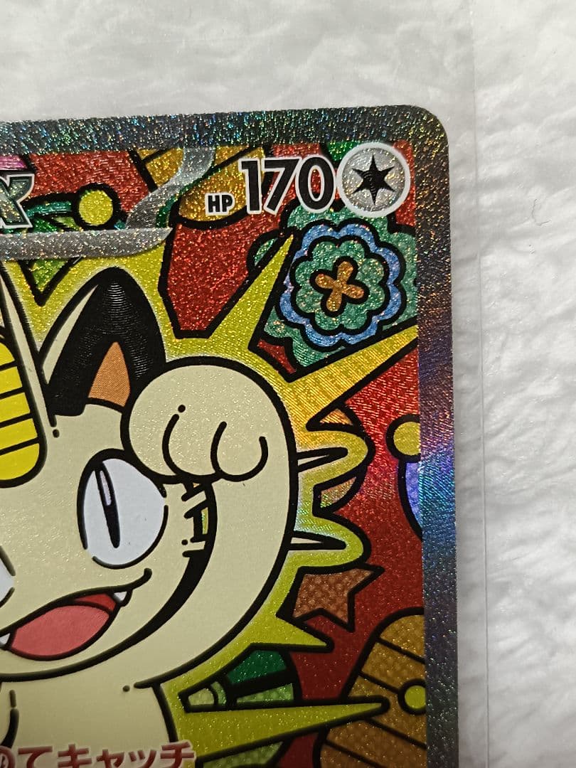 ニャースEX 170HP SAR ポケモンカード