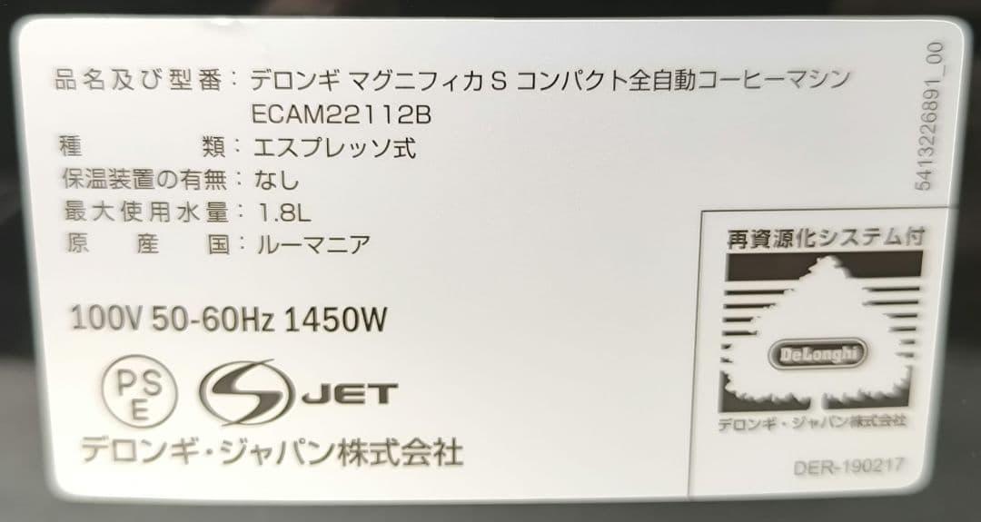 デロンギ　コンパクト全自動コーヒーマシンマグニフィカS ECAM22112B　9