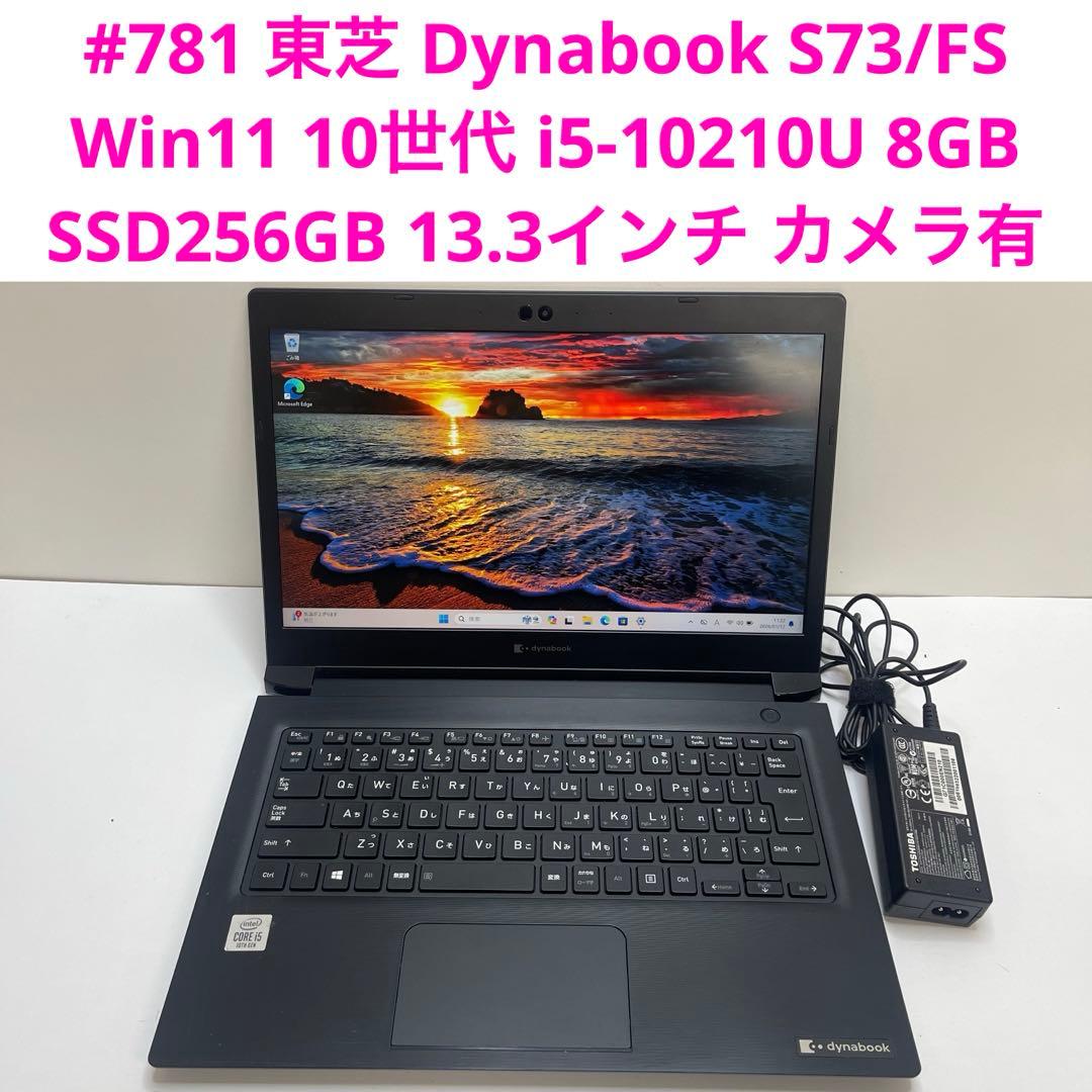 #781 東芝 Dynabook S73/FS i5-10210U 8GB