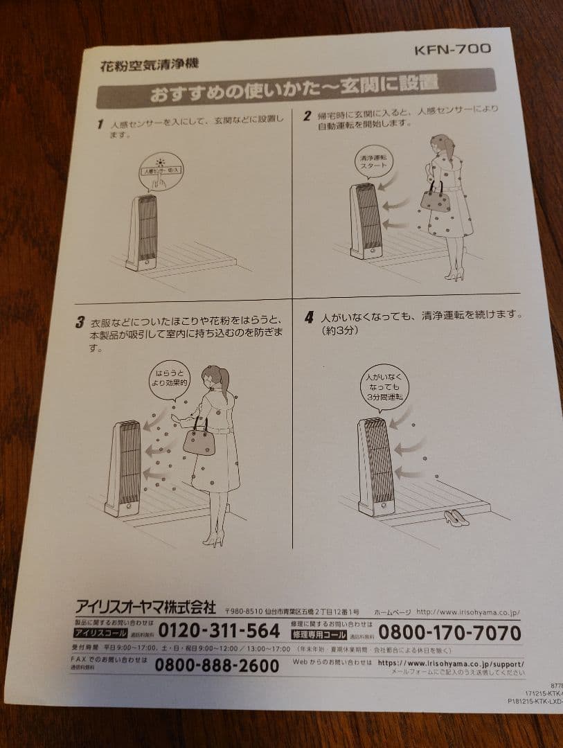 新品未使用★アイリスオーヤマ 花粉空気清浄機 KFN-700