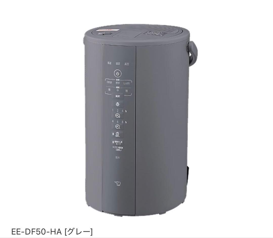 ee-df50-ha 象印　スチーム加湿器　4L