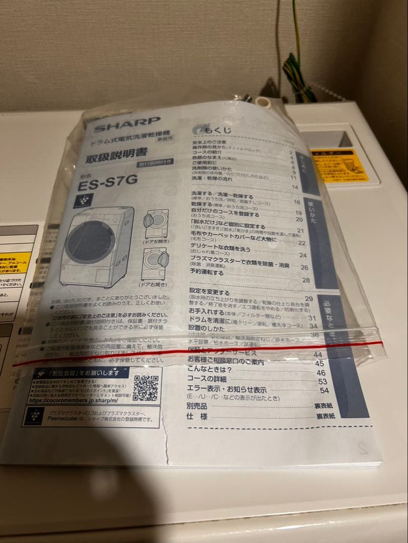 SHARP ドラム式洗濯機　ES-S7G-NL 2022年製