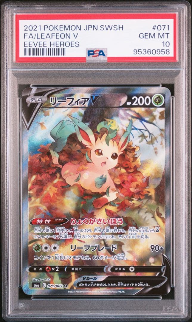 【PSA10】ポケモンカード リーフィアV s6a 071/069 SR