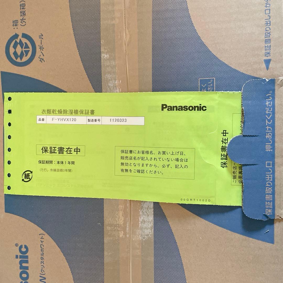 【✨新品未開封✨】Panasonic 衣類乾燥除湿機【F-YHVX120-W】