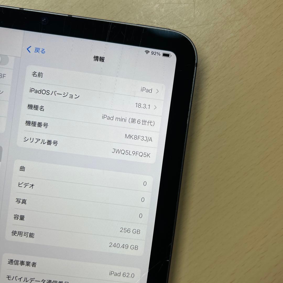 iPad mini6 第6世代　256GB セルラーモデル　画面割れあり