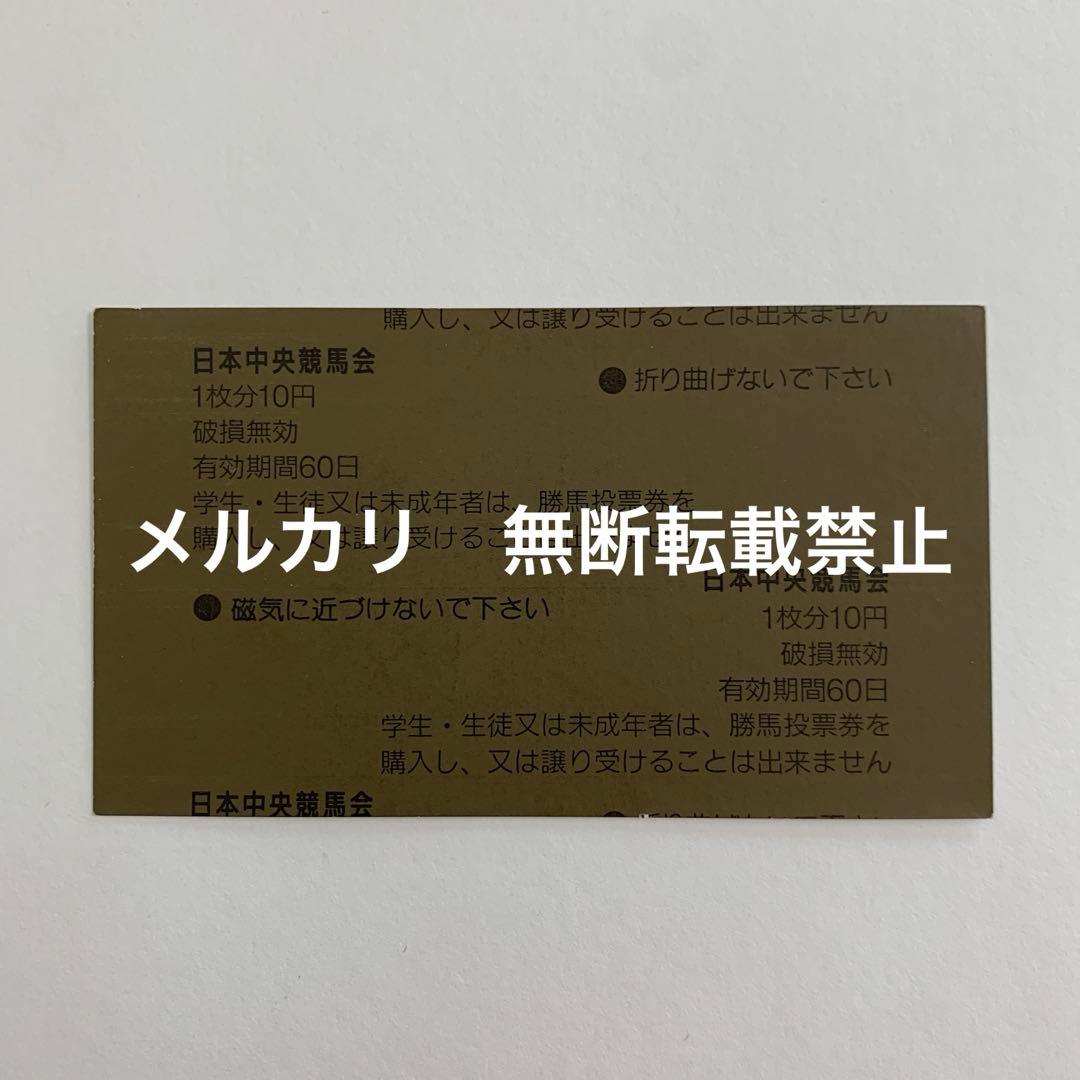 【他場的中】単勝馬券 1993年 有馬記念 トウカイテイオー 奇跡の復活馬券！