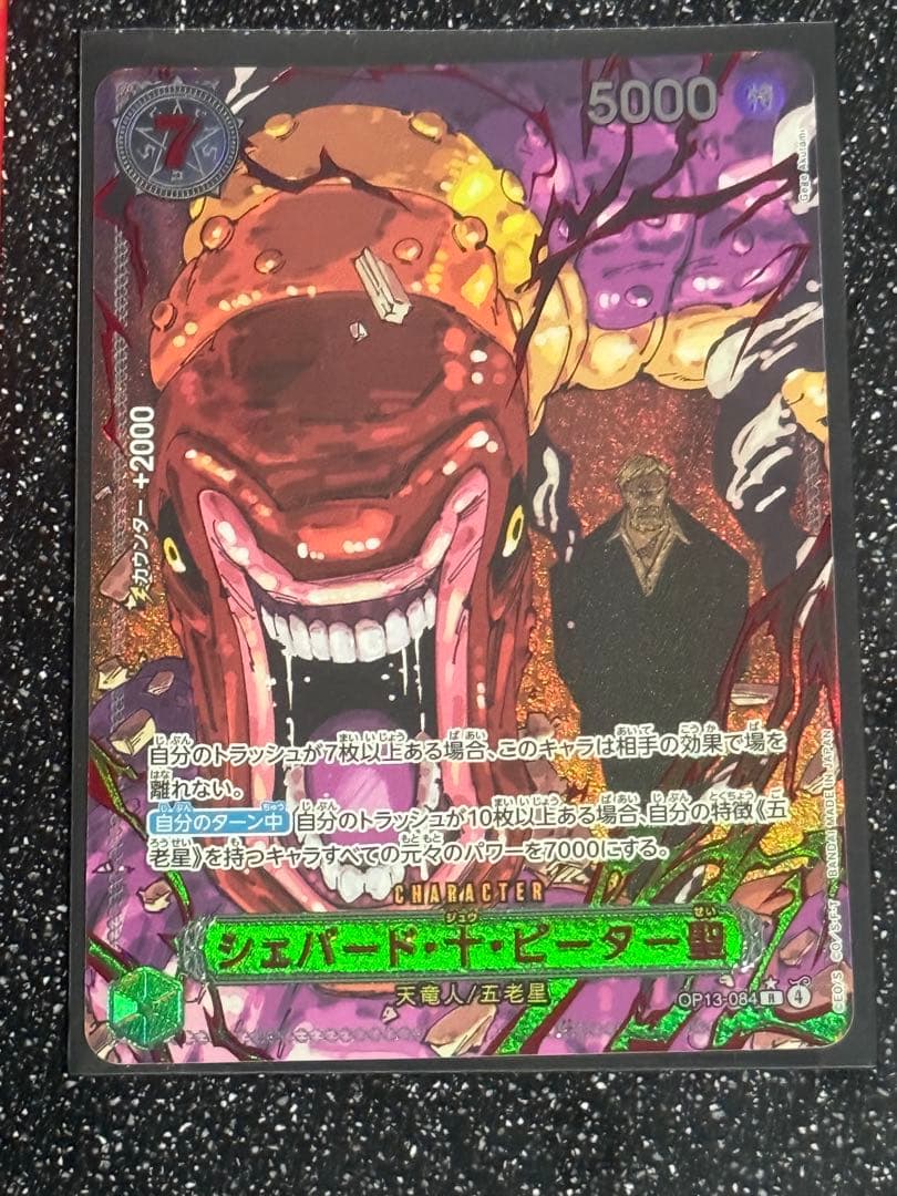 ワンピースカード 受け継がれる意志 五老星パック 特別パラレル レッドパラレル