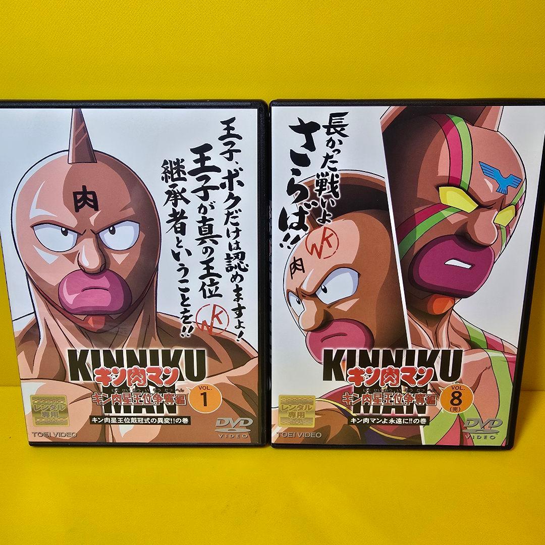 新品ケース交換済み　キン肉マン キン肉星王位争奪編 DVD8巻セット