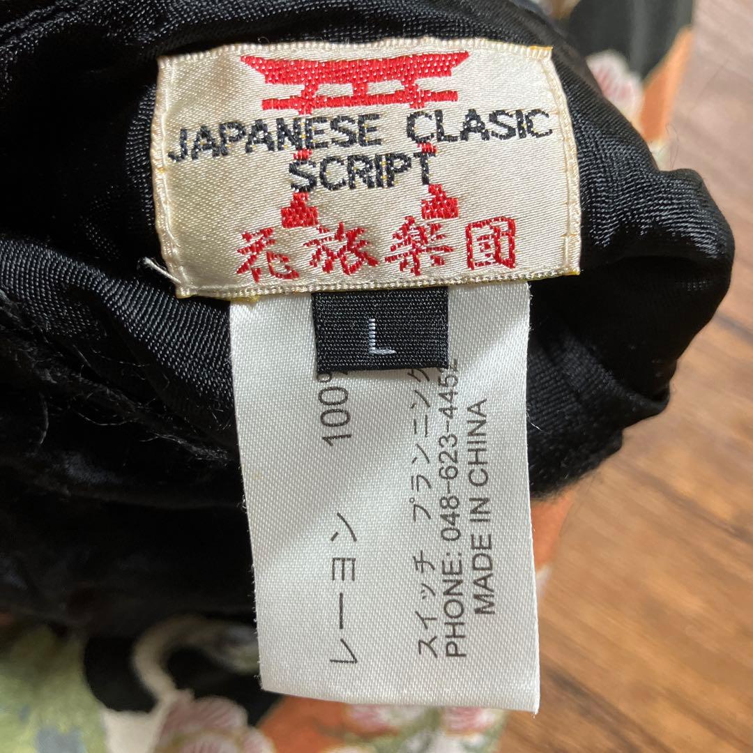 スカジャン　リバーシブル　花旅楽団　レーヨン　壁縮緬　東洲斎写楽　和柄　兜　鶴