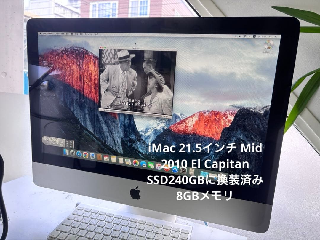 iMac 21.5インチ Mid 2010 8GB/SSD240GB換装済み