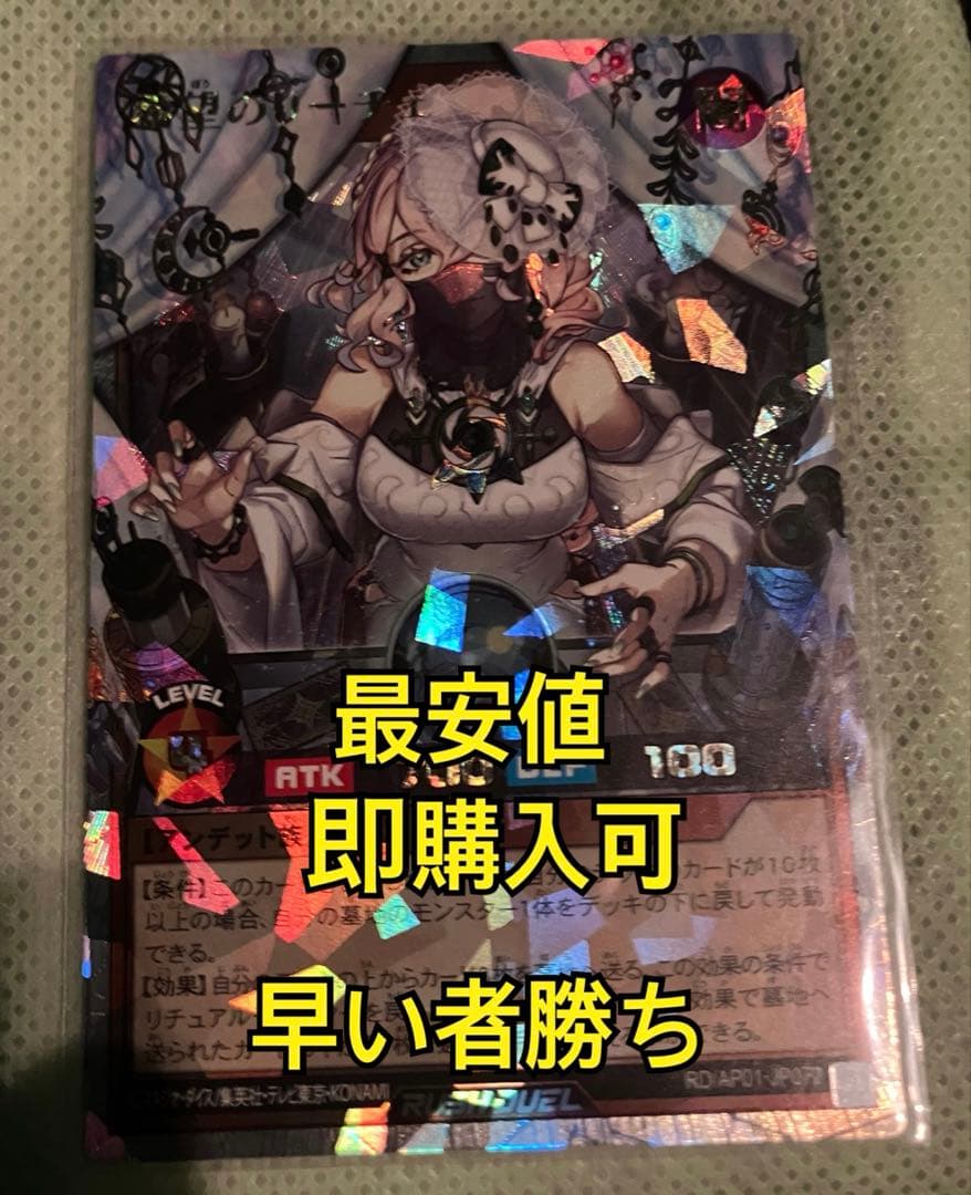 【AM9削除】　ラッシュデュエル　希望のリーチェ　リーチェ　デビルズセレモニー