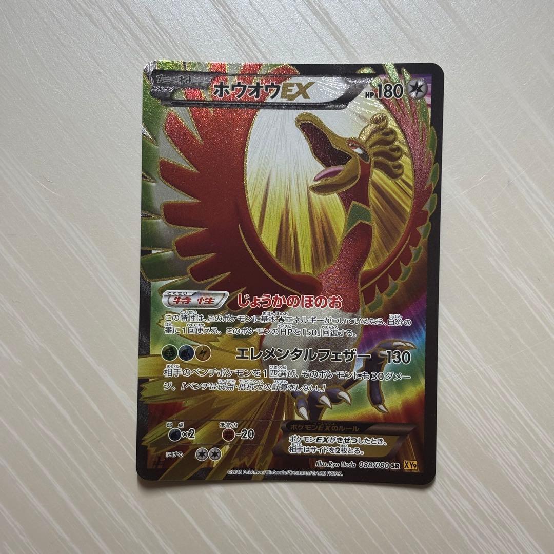 ホウオウEX 088/080 SR