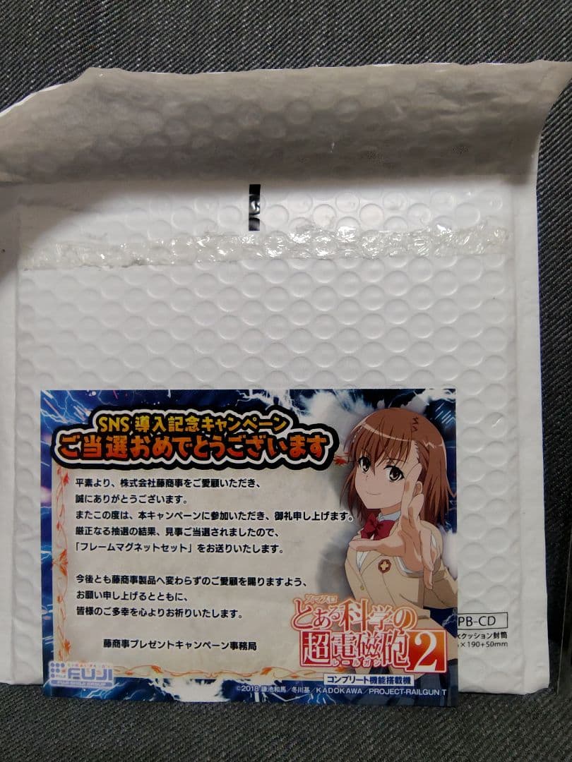 瑠*す様 スマスロ とある科学の超電磁砲2 導入キャンペーンA賞 マグネットフレ