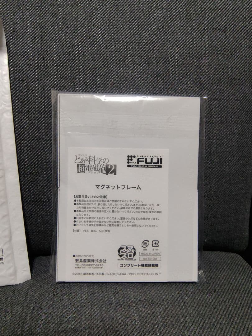 瑠*す様 スマスロ とある科学の超電磁砲2 導入キャンペーンA賞 マグネットフレ
