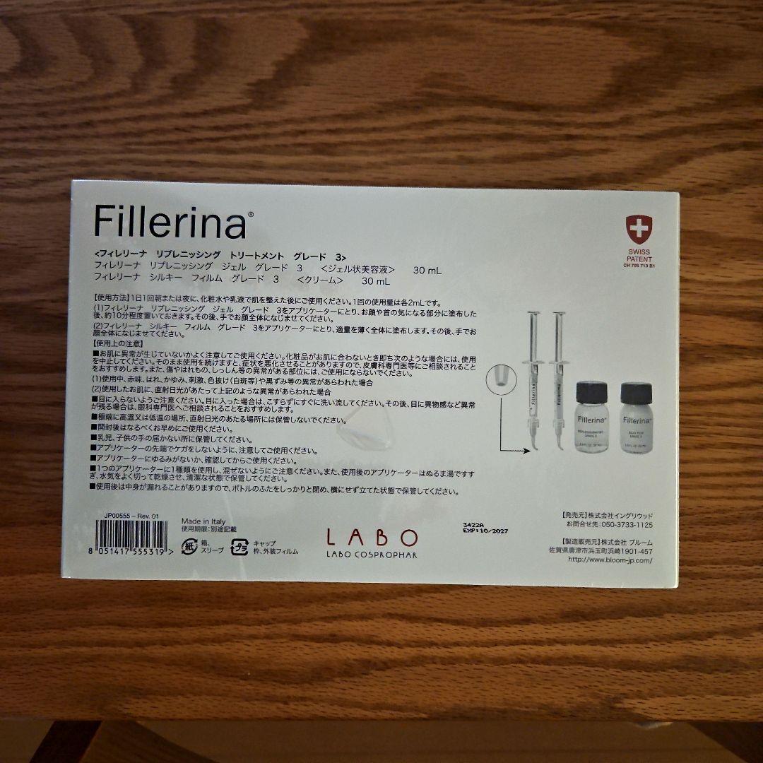 【新品未開封】　フィレリーナ リプレニッシング トリートメント グレード3