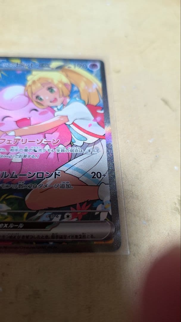 ポケモンカード/スタートデッキ100/バトルコレクション/リーリエのピッピex