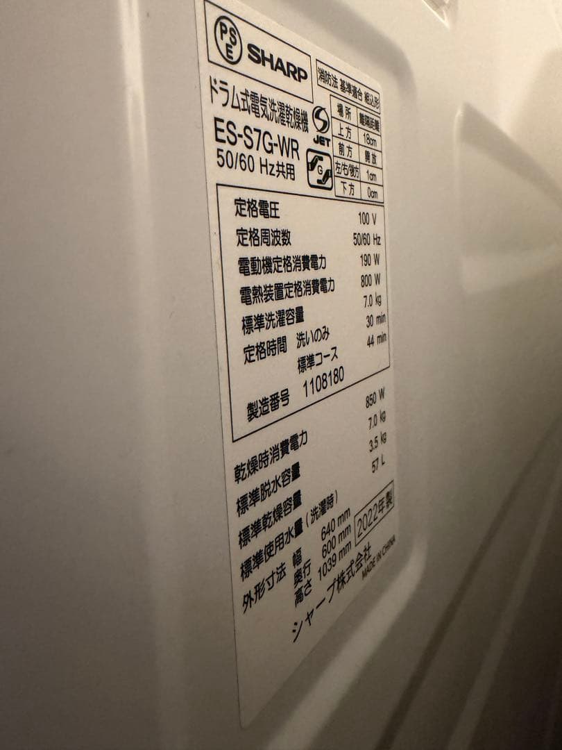 SHARP ドラム式洗濯機 ホワイト　2022年製　ES-S7G 右開き