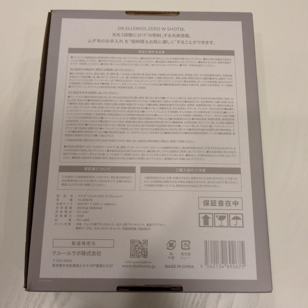 【新品】光美容器 ムダ毛ケア DR. ELLEMISS ZERO W SHOT
