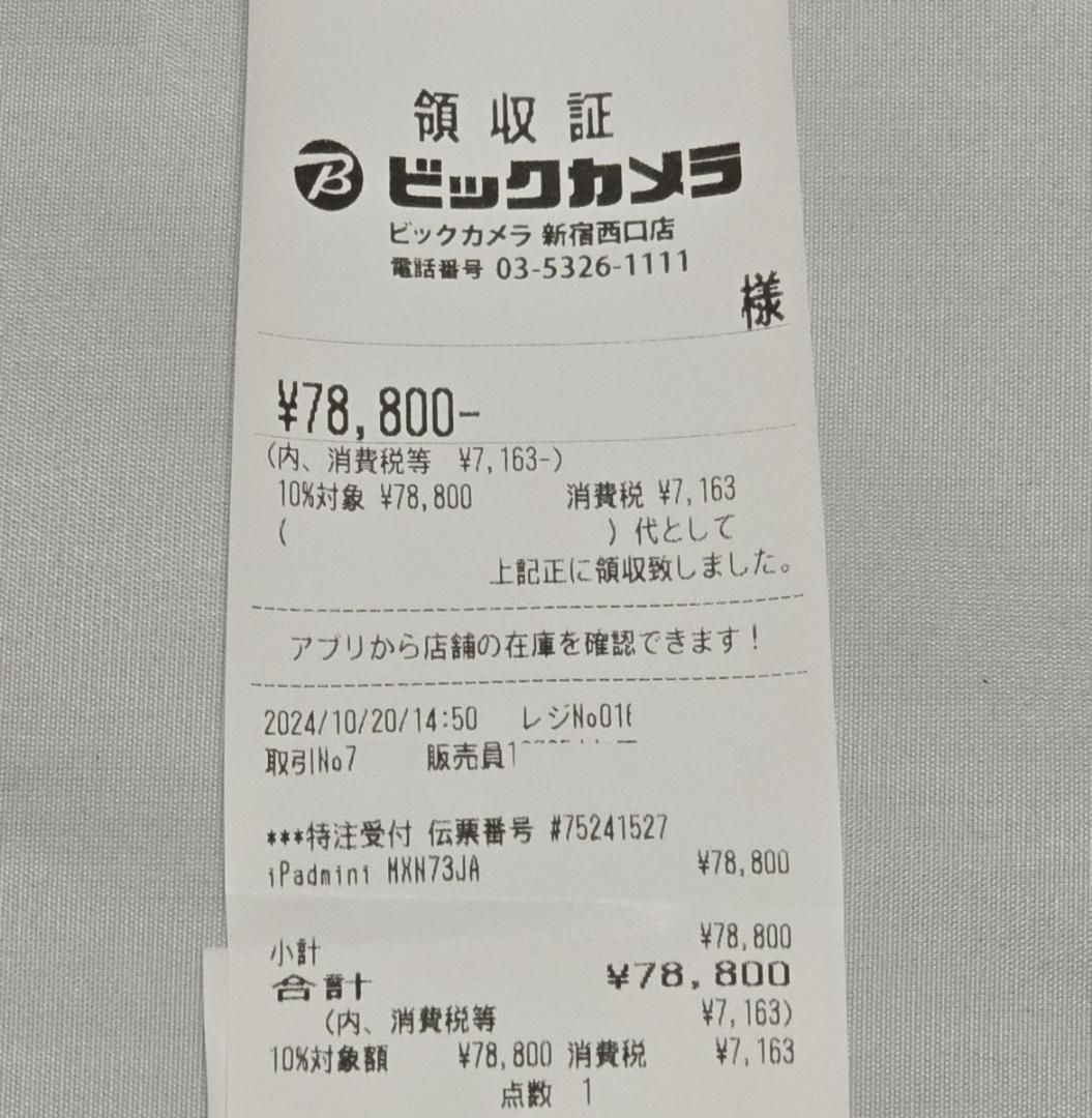 【超美品】iPad mini7 WiFi 128GB ブルー MXN73J/A