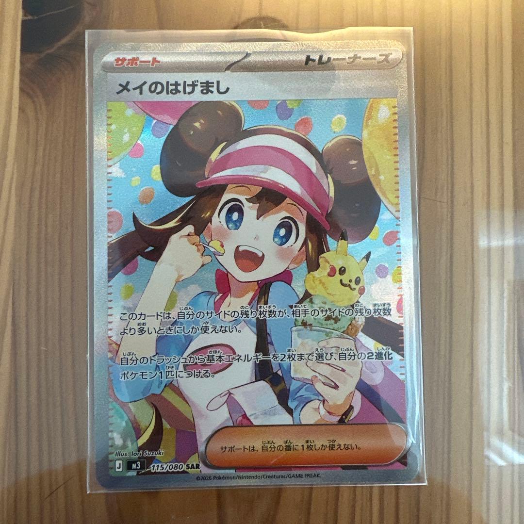 メイのはげまし サポートカード SAR