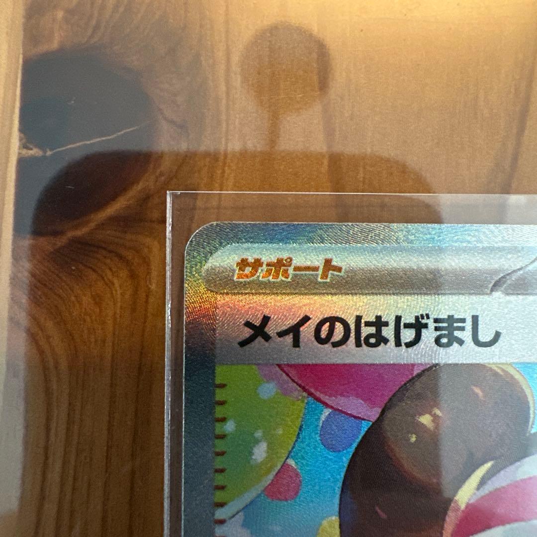 メイのはげまし サポートカード SAR