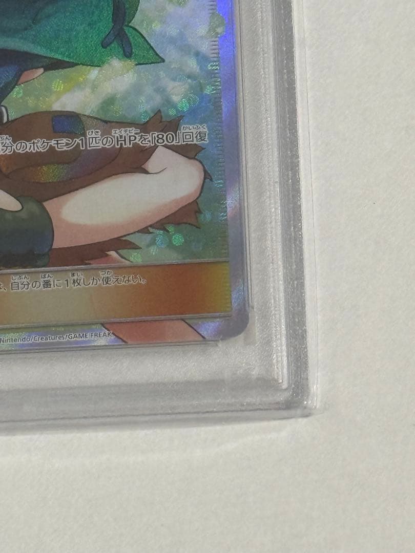 【PSA10】ナタネ SR SM5S ウルトラサン 070/066