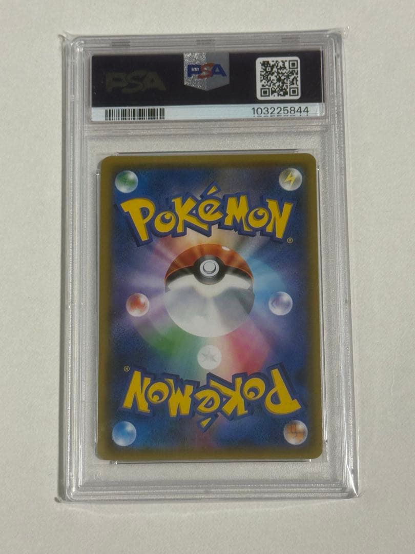 【PSA10】ナタネ SR SM5S ウルトラサン 070/066