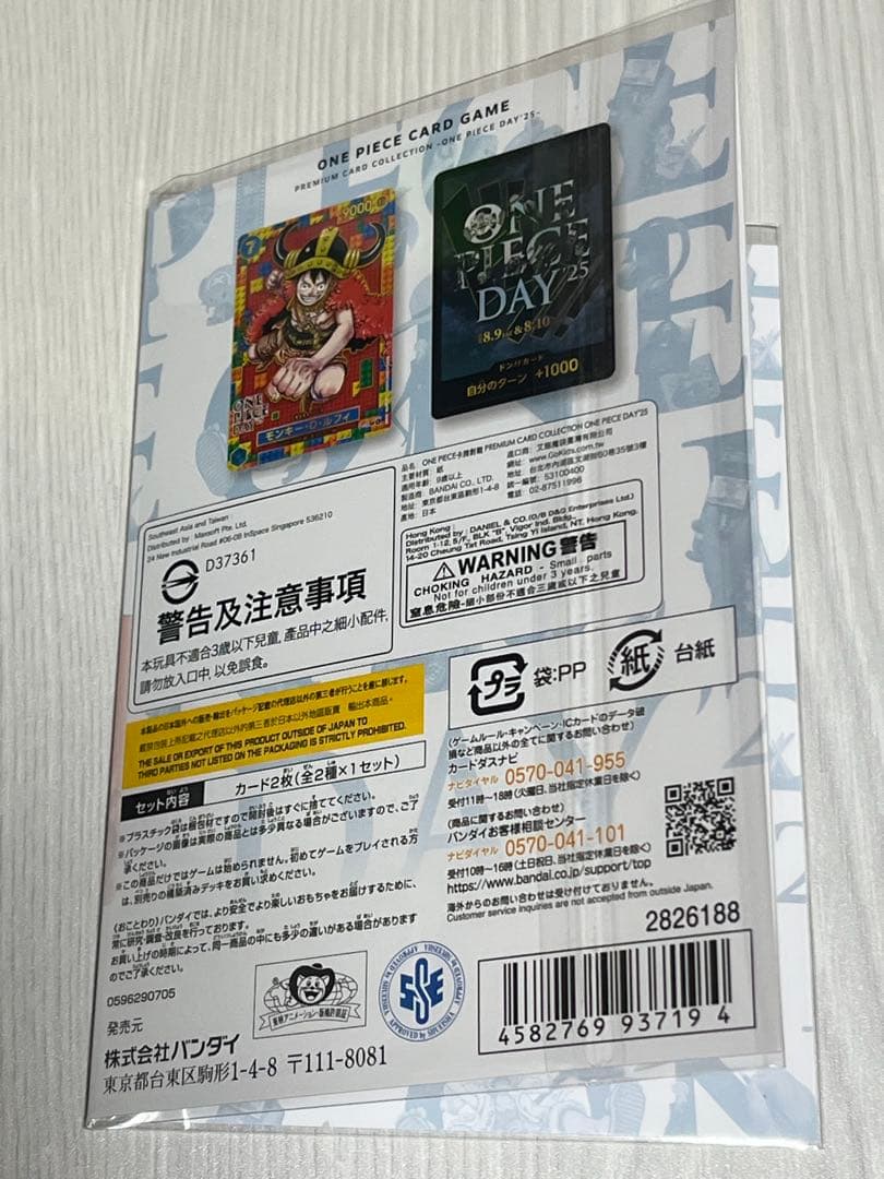 ワンピースカードゲーム プレミアムカードコレクション 25- DAY 新品未開封
