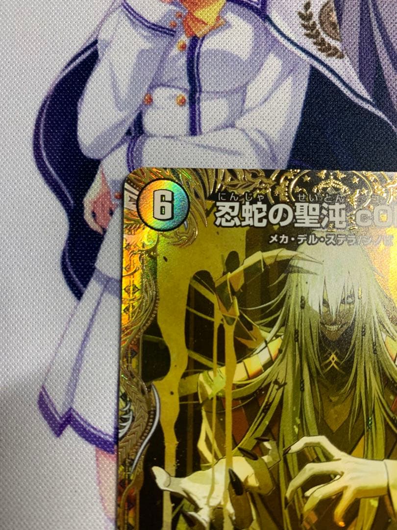 忍蛇の聖沌 c0br4 金トレジャー