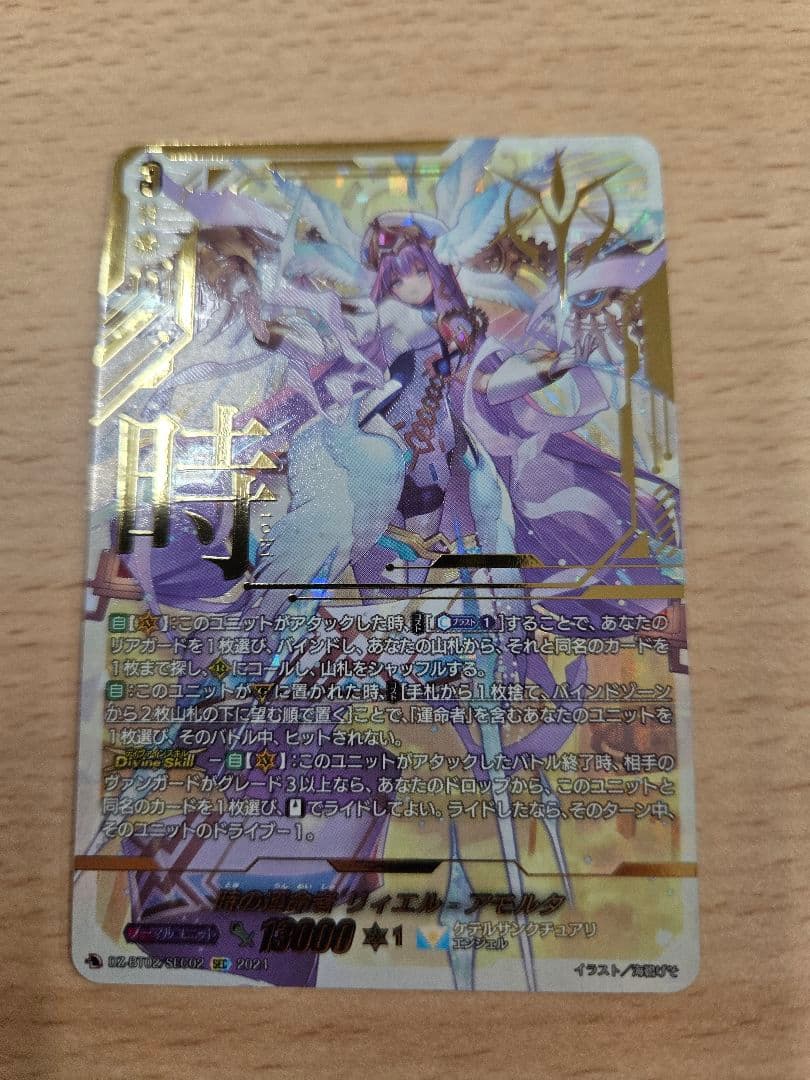 ヴァンガード　時の運命者リィエル=アモルタ　SEC