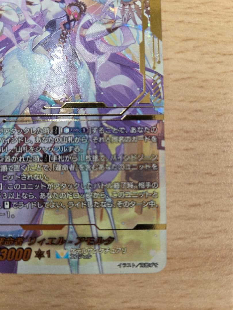 ヴァンガード　時の運命者リィエル=アモルタ　SEC