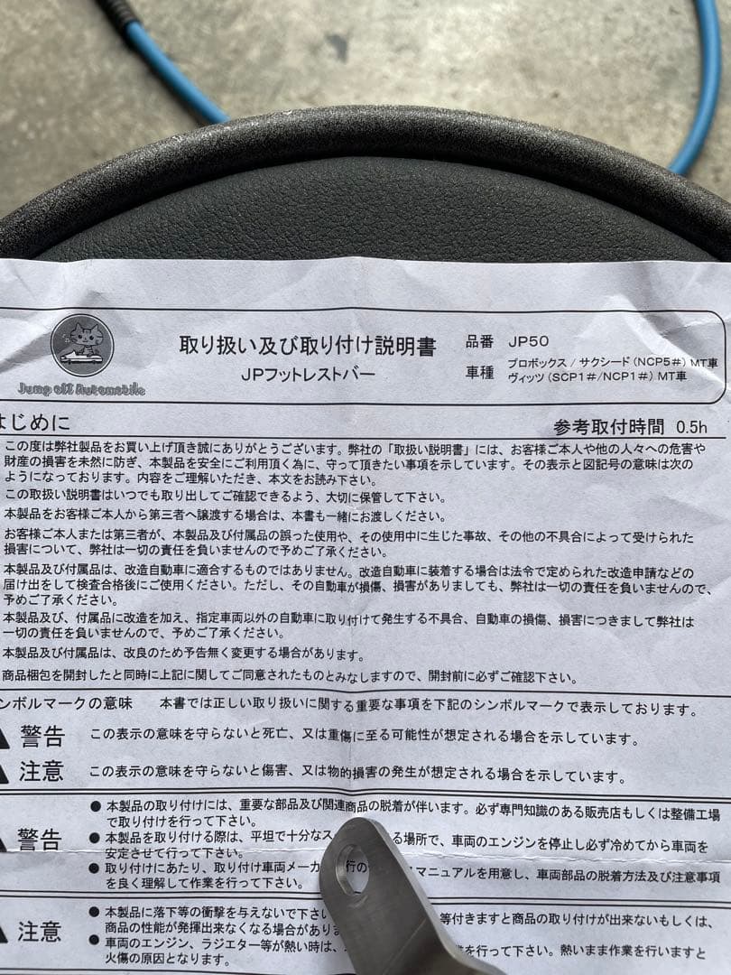 フットレストバー