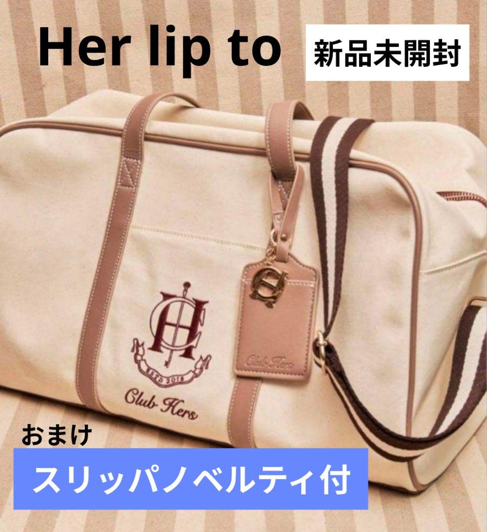 新品 Herlipto Club Hers Boston Bag　スリッパ付