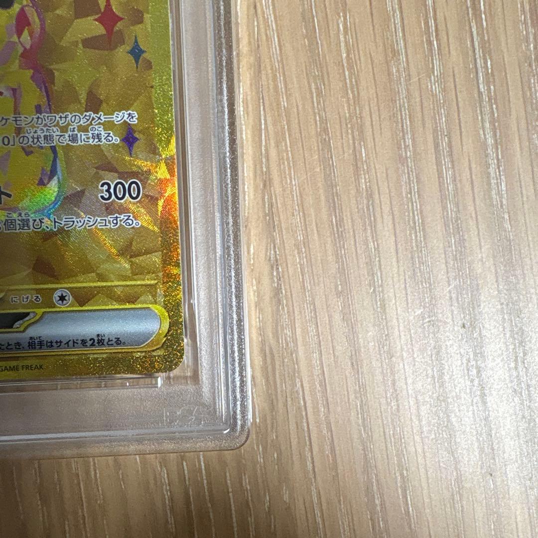 ピカチュウex UR SV8 超電ブレイカー 136/106 PSA10