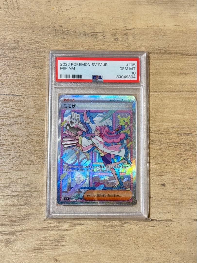 2023 ポケモンカード ミモザ #105 GEM MT 10