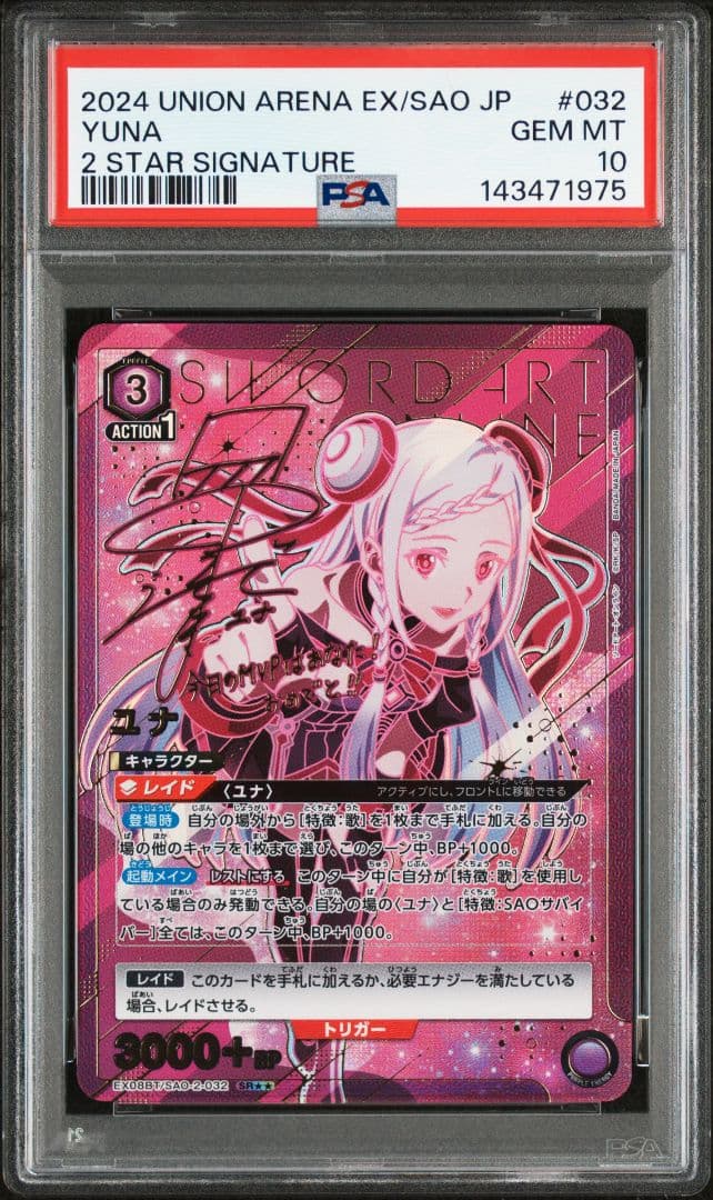 【PSA10】ユナ SR★★ 星2 パラレル