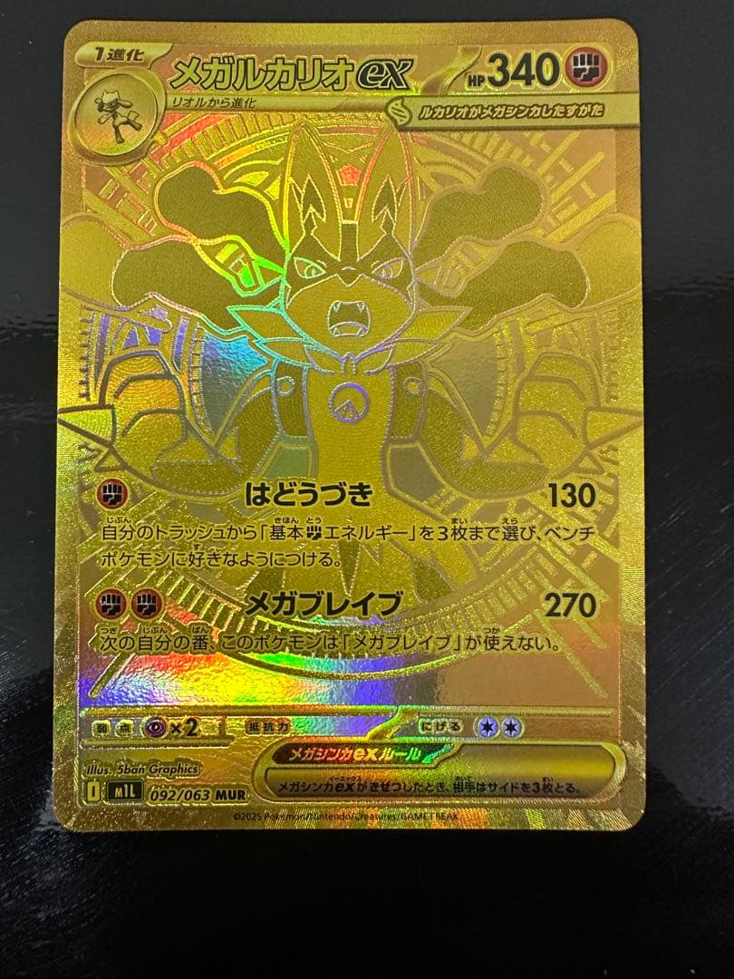 メガルカリオEX 340HP ポケモンカード