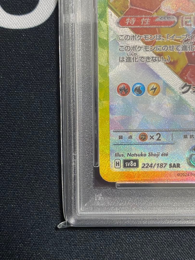 【PSA10】ポケモンカード イーブイex SAR ケーキ テラスタルフェスex